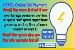 UPPCL-Online-Bill-Payment