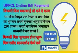 Uppcl-Online-Bill-Payment