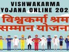 Vishwakarma-Yojana-Online-2023