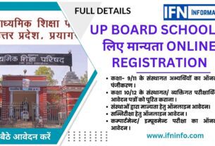 Up Board Manyata Online Registration कैसे करें पूरा प्रोसेस जानें