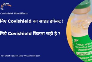 Covishield के साइड इफेक्ट क्या है