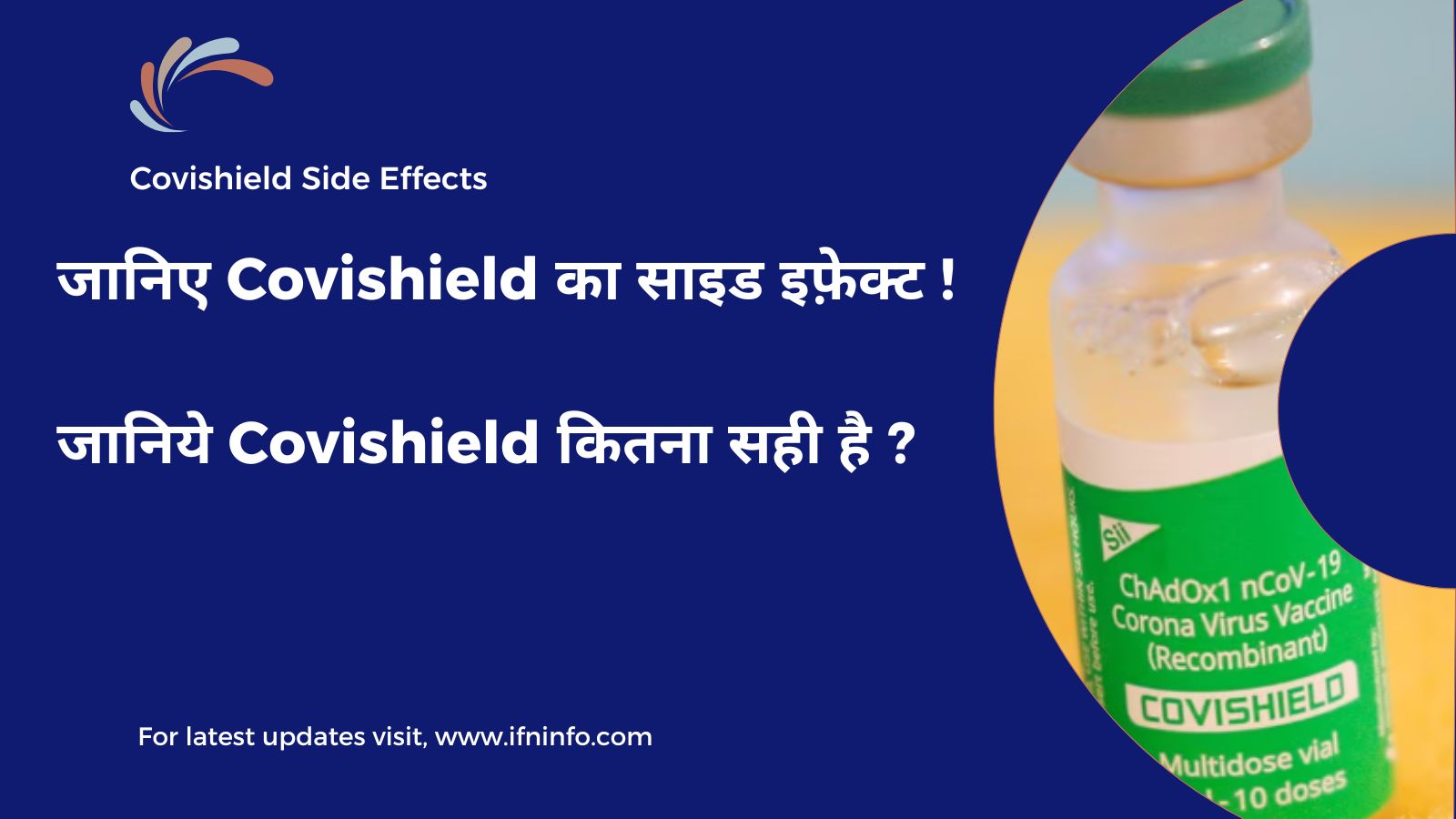 Covishield के साइड इफेक्ट क्या है