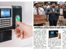 Biometric Attendance System Se Kyon Ghabara Rahe Shikshak