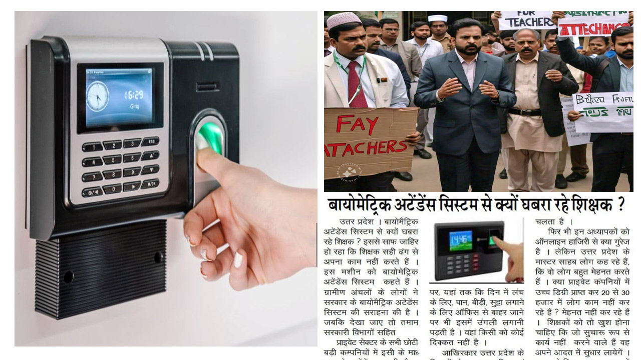 Biometric Attendance System Se Kyon Ghabara Rahe Shikshak