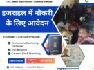 Israel Registration – Rojgaar Sangam