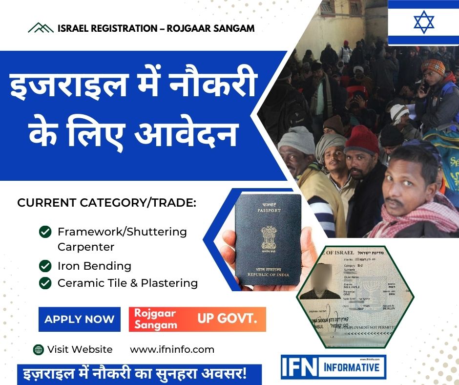 Israel Registration – Rojgaar Sangam