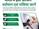 Ev Charging Future in India