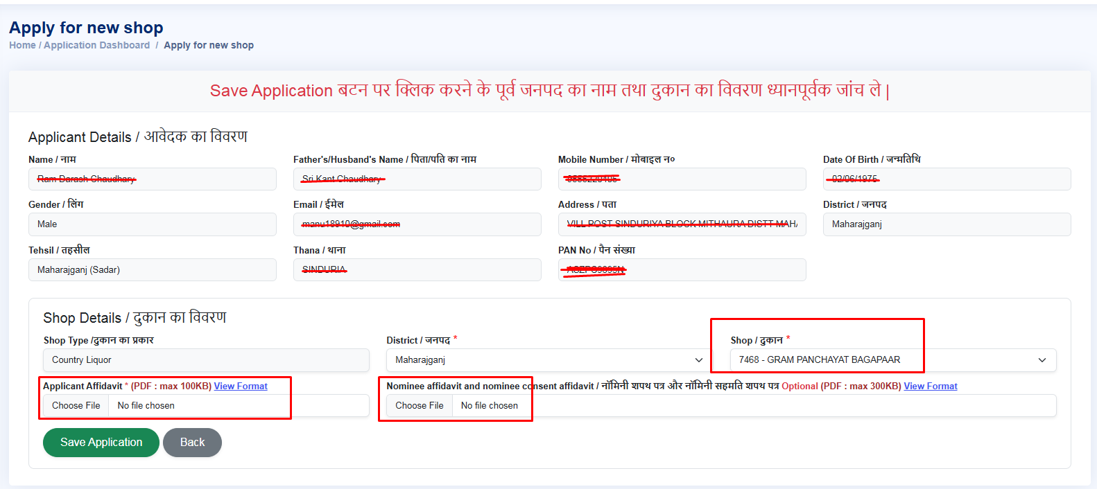 Daru Theka Ke Liye Online Process