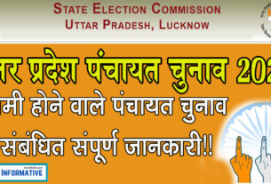 UP Panchayat Election 2025