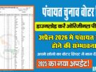 Panchayat Voter List Download PDF