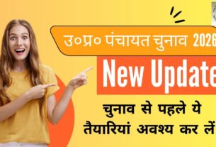 UP Panchayat Election New Update