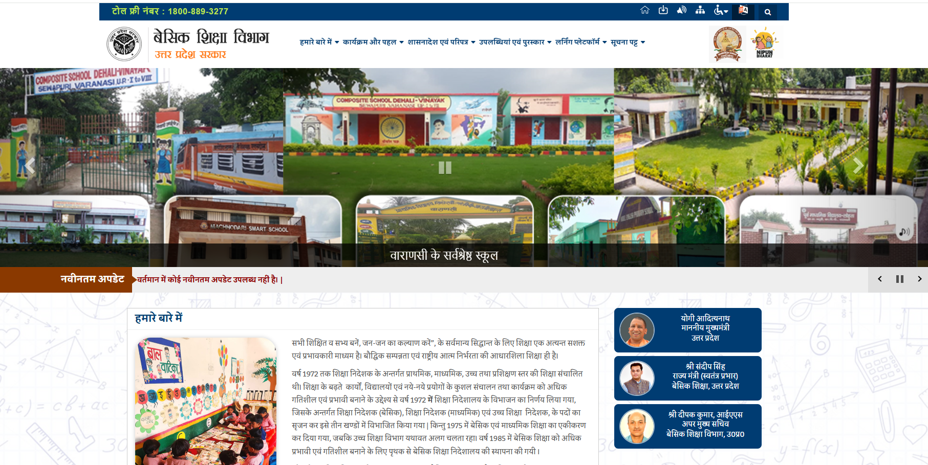 उत्तर प्रदेश के परिषदीय विद्यालयों में परीक्षाफल का नया पैटर्न: कक्षा 1 से 8 तक अंकों का पूरा विवरण 2 Screenshot 79