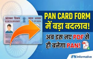 New PAN Card Form PDF Download 2026: आयकर विभाग ने बदला नियम, यहाँ से ...